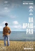 Auf der anderen Seite - Russian Movie Poster (xs thumbnail)