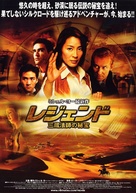 Tian mai zhuan qi - Japanese Movie Poster (xs thumbnail)