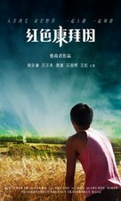 Hongse kanbaiyin - Chinese Movie Poster (xs thumbnail)