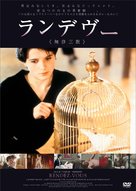 Rendez-vous - Japanese DVD movie cover (xs thumbnail)