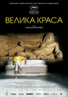La grande bellezza - Ukrainian Movie Poster (xs thumbnail)