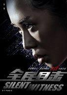 Quan Min Mu Ji - Chinese Movie Poster (xs thumbnail)