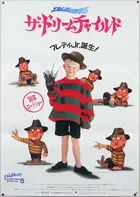 A Nightmare on Elm Street 5: The Dream Child Poster