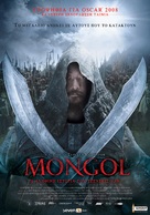 Mongol - Greek Movie Poster (xs thumbnail)