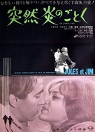 Jules Et Jim - Japanese Movie Poster (xs thumbnail)