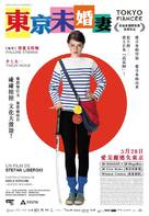 Tokyo Fianc&eacute;e - Hong Kong Movie Poster (xs thumbnail)