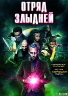 Sinister Squad - Russian Movie Poster (xs thumbnail)