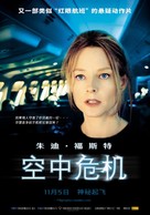 Flightplan - Chinese Movie Poster (xs thumbnail)