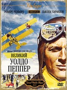 The Great Waldo Pepper - Russian Movie Cover (xs thumbnail)
