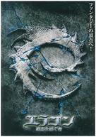 Eragon - Japanese Movie Poster (xs thumbnail)