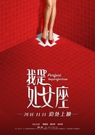 Perfect Imperfection - Chinese Movie Poster (xs thumbnail)