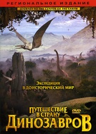 Journey to the Center of the Earth - Russian DVD movie cover (xs thumbnail)