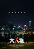 Big Match - Chinese Movie Poster (xs thumbnail)