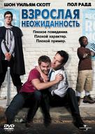 Role Models - Russian Movie Cover (xs thumbnail)