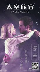 Passengers - Chinese Movie Poster (xs thumbnail)
