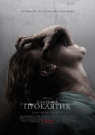 The Possession - Russian Movie Poster (xs thumbnail)