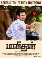 Manithan - Indian Movie Poster (xs thumbnail)