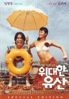 Widaehan yusan - South Korean Movie Cover (xs thumbnail)