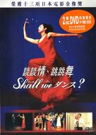 Shall we dansu? - Hong Kong DVD movie cover (xs thumbnail)