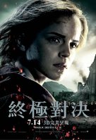 Harry Potter and the Deathly Hallows - Part 2 - Hong Kong Movie Poster (xs thumbnail)