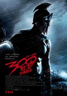 300: Rise of an Empire - Taiwanese Movie Poster (xs thumbnail)