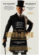 Mr. Holmes - Hong Kong Movie Poster (xs thumbnail)