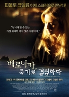 Veronika Decides to Die - South Korean Movie Poster (xs thumbnail)