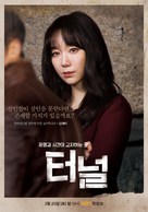 &quot;Teoneol&quot; - South Korean Movie Poster (xs thumbnail)