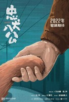 HACHIKO - Chinese Movie Poster (xs thumbnail)