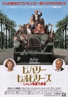 The Beverly Hillbillies - Japanese Movie Poster (xs thumbnail)