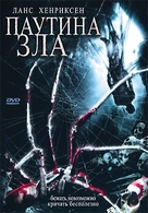 In the Spider&#039;s Web - Russian DVD movie cover (xs thumbnail)