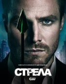 &quot;Arrow&quot; - Russian Movie Poster (xs thumbnail)