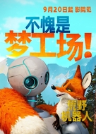 The Wild Robot - Chinese Movie Poster (xs thumbnail)