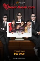 Heart-Break.com - Indonesian Movie Poster (xs thumbnail)