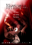 The Coffin - Thai Movie Poster (xs thumbnail)