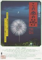 Kono sora no hana: Nagaoka hanabi monogatari - Japanese Movie Poster (xs thumbnail)