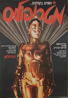 Metropolis - Israeli Movie Poster (xs thumbnail)