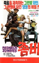 Redneck Zombies - South Korean VHS movie cover (xs thumbnail)