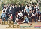 &quot;To the Beautiful You&quot; - South Korean Movie Poster (xs thumbnail)