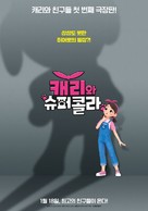 Carrie and Superkola - South Korean Movie Poster (xs thumbnail)