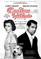 The Awful Truth - Greek Movie Poster (xs thumbnail)
