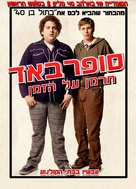 Superbad - Israeli Movie Poster (xs thumbnail)