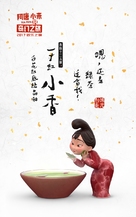 Tea Pets - Chinese Movie Poster (xs thumbnail)