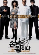 Sonimeun wangida - South Korean Movie Poster (xs thumbnail)