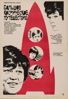 Bolshoe kosmicheskoe puteshestvie - Russian Movie Poster (xs thumbnail)