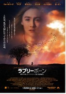 The Lovely Bones - Japanese Movie Poster (xs thumbnail)