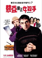 Keeping Mum - Chinese Movie Poster (xs thumbnail)