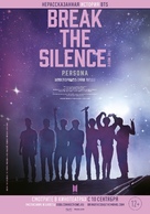 Break the Silence: The Movie - Russian Movie Poster (xs thumbnail)