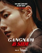 &quot;Gangnam Bi-Saideu&quot; - Movie Poster (xs thumbnail)