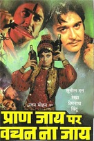 Pran Jaye Par Vachan Na Jaye - Indian Movie Poster (xs thumbnail)